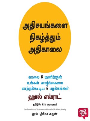 cover image of The Miracle Morning (Tamil)--Adhisayangalai Nigazhthum Adhikaalai